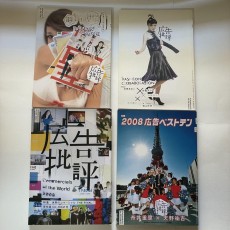 広告批評 No.329~335 / 7冊