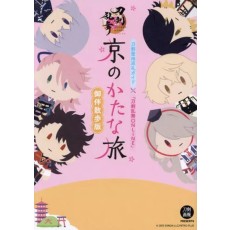 【中古】アニメムック ≪アニメ・漫画系書籍≫ 刀剣聖地巡礼ガイド×『刀剣乱舞ONLINE』 京のかたな旅 御伴散歩版