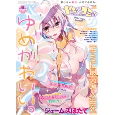 ★超レア★ヤングコミック☆2018年6月号☆ヤングキング　アワーズ
