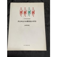 吉野朔実劇場　5冊