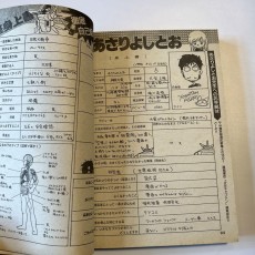 雑誌「ハイパーキャプテン」たがみよしひさ　あさりよしとお　柴田昌弘傑作選