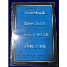 【青林堂】月刊漫画ガロ 1970年5月増刊号