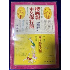 【青林堂】月刊漫画ガロ 1971年10月号
