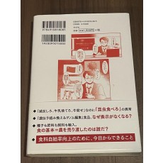マンガでわかる 日本の食の危機 くら寿司　にじさんじコラボ付き！今だけは半額！！