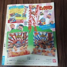 コロコロコミックスペシャル 増刊号 ビックリマン 超特集 No.2