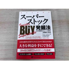 ◆スｰパｰストック発掘法 ジェシｰ･スタイン