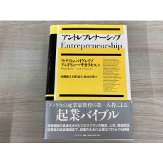 ◆アントレプレナｰシップ ウィリアム･D.バイグレイブ